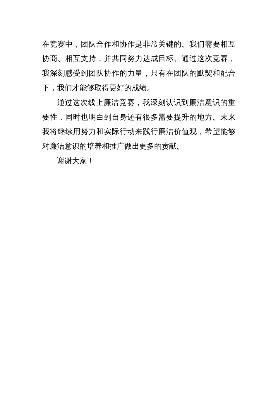 线上廉洁竞赛总结发言材料_第2页