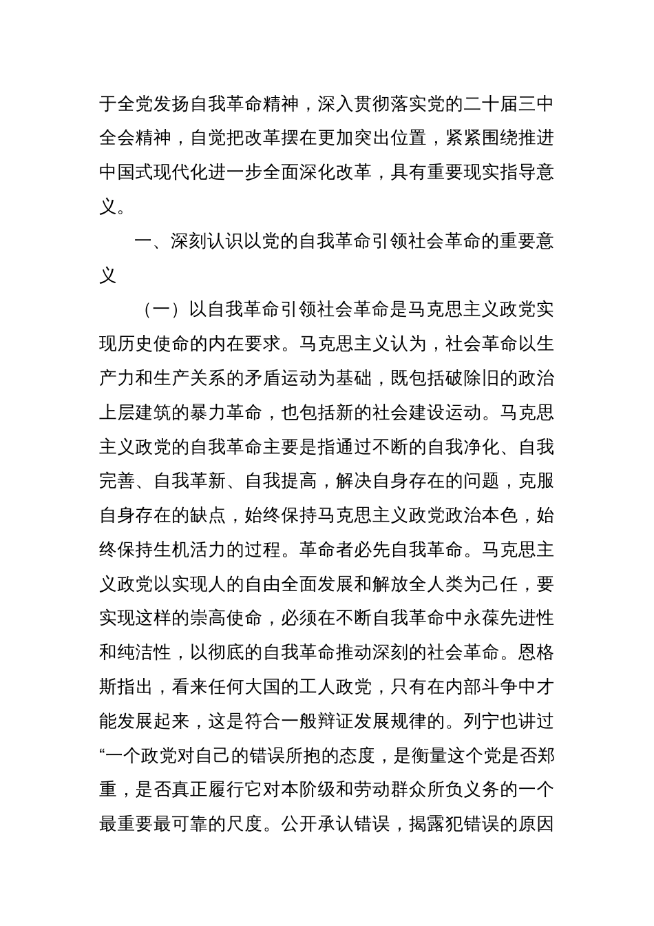 三中全会党课：学习贯彻全会精神，以党的自我革命引领社会革命_第2页