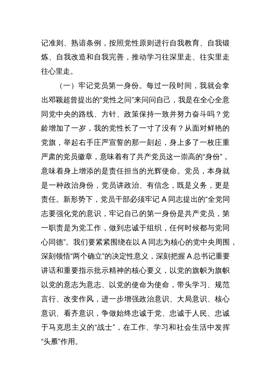 公司党委委员三中全会精神教育培训研讨发言（党课参考）_第2页