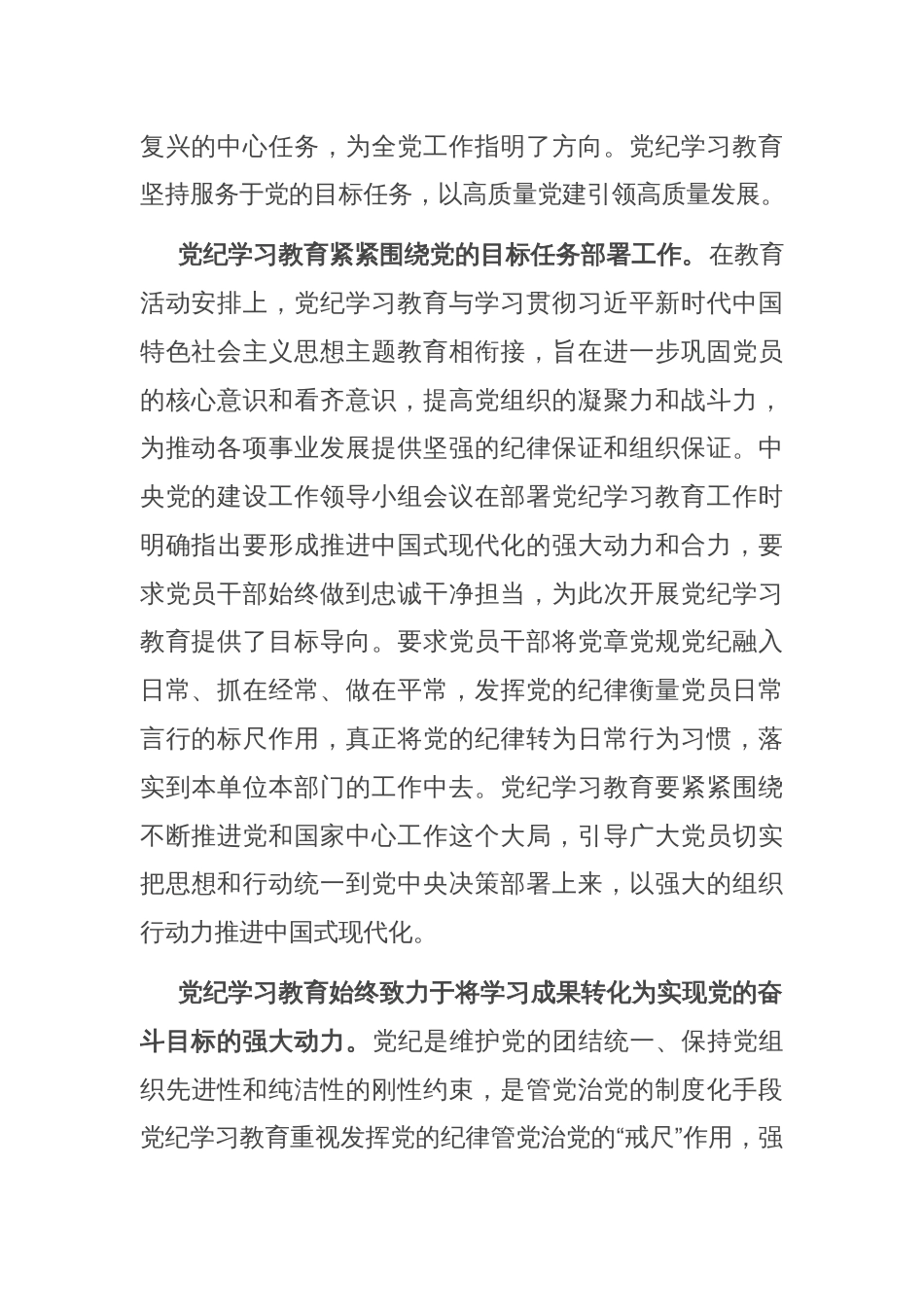 巩固拓展党纪学习教育成果 不断增强党组织行动力_第2页