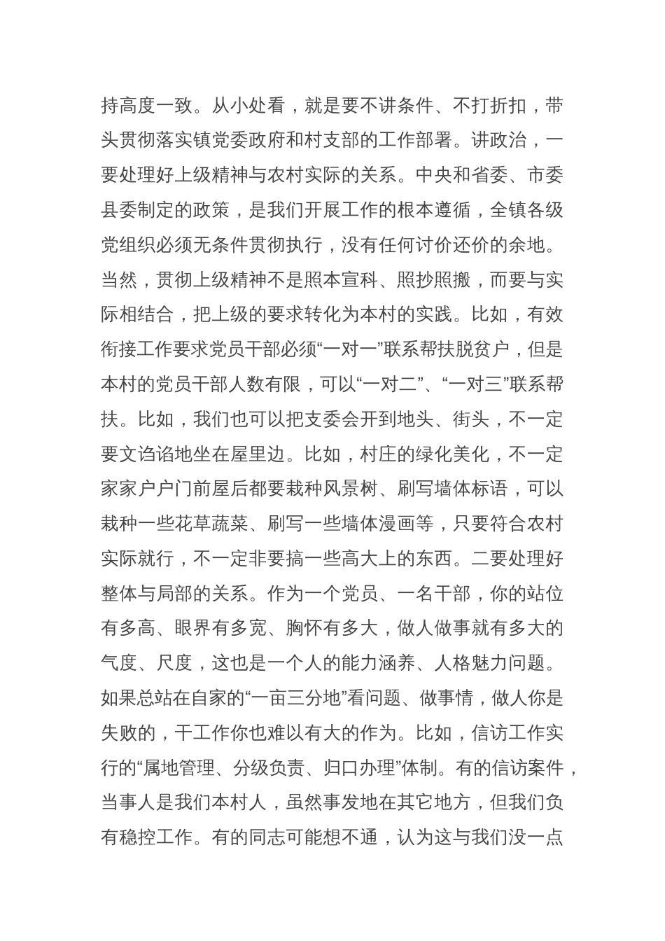 乡镇党委书记讲党课_第2页