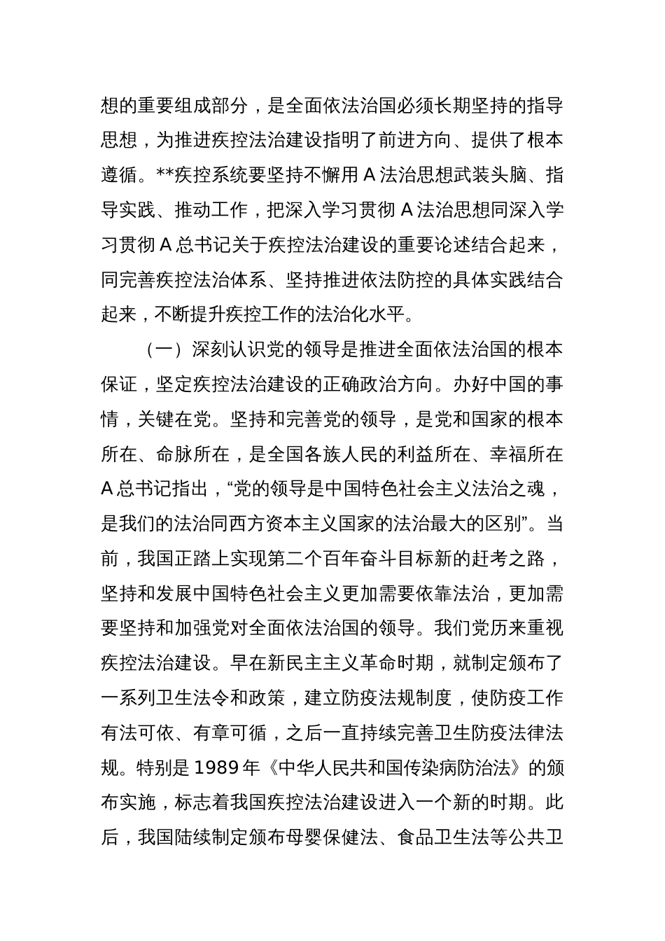 在学习贯彻三中全会精神和法治思想专题培训班上的辅导报告（党课）_第2页