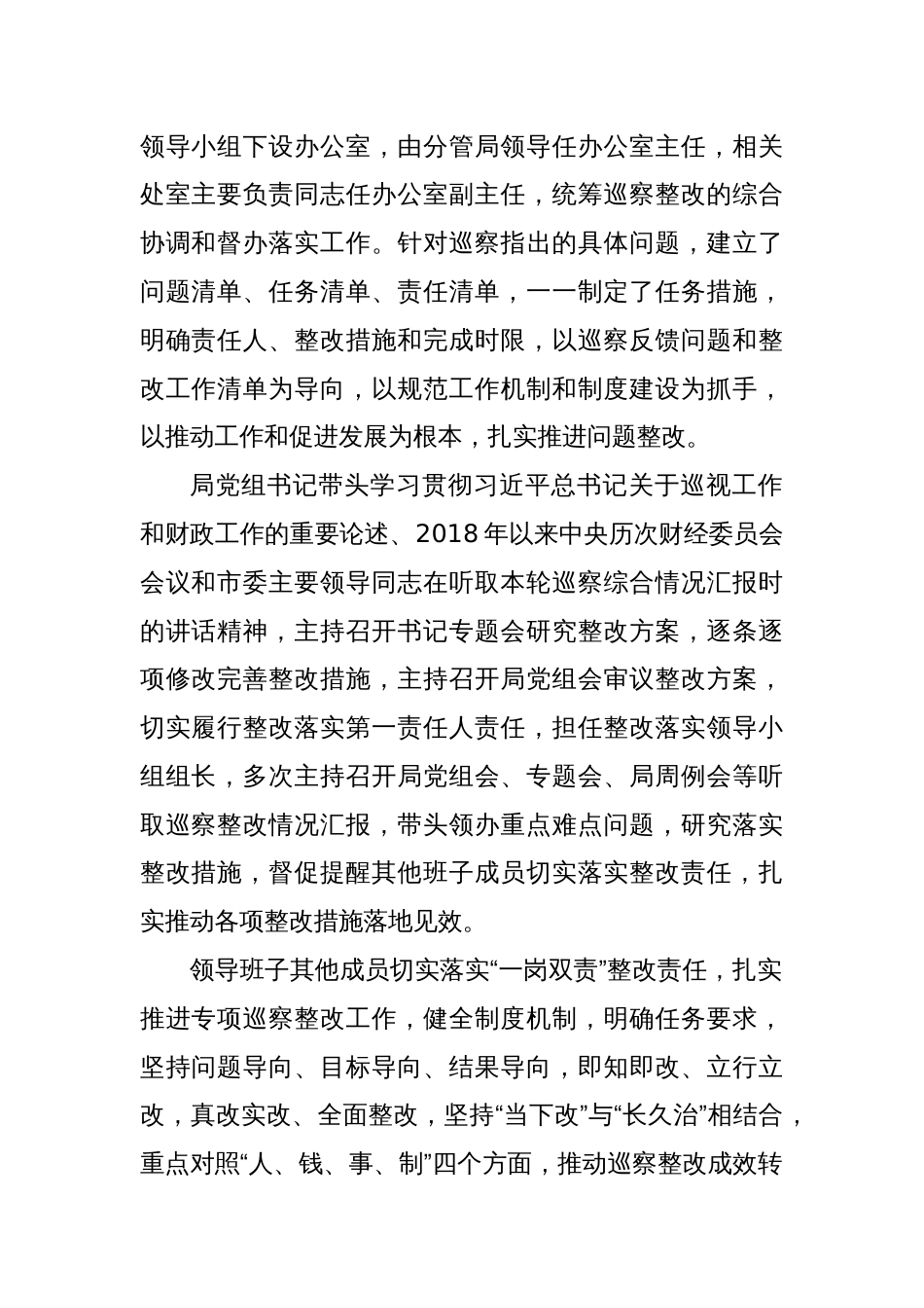 X市委金融办关于市委（财政支持发展专项资金管理专项）巡察整改进展情况的报告_第2页