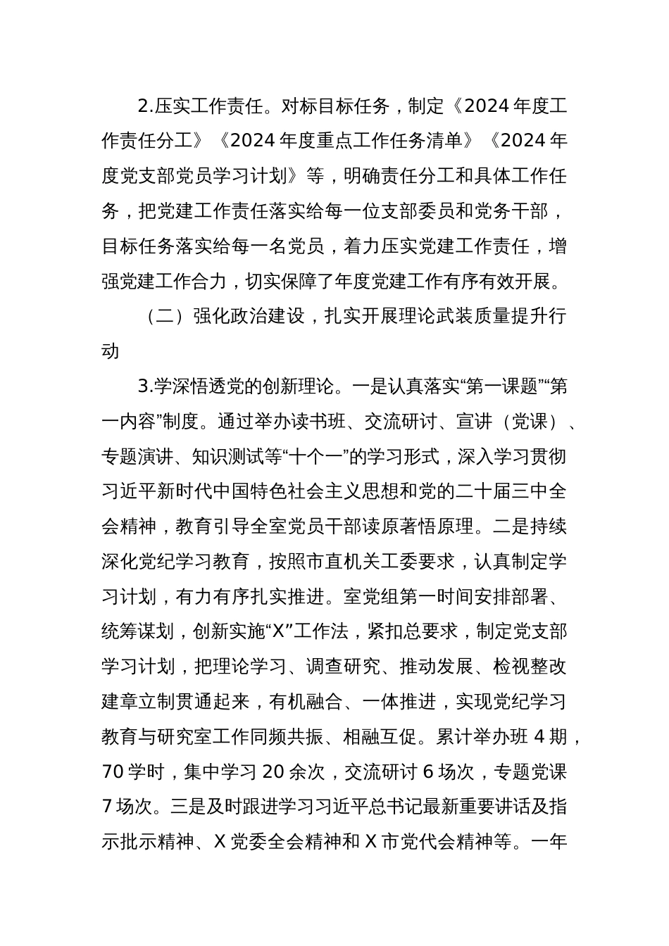 2024年度党建工作总结_第2页