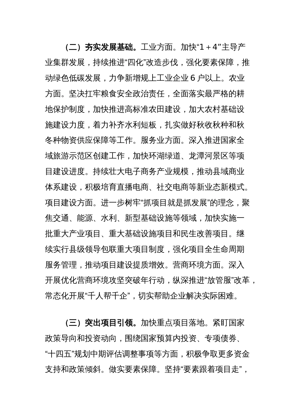 在全县经济工作推进会上的讲话_第2页