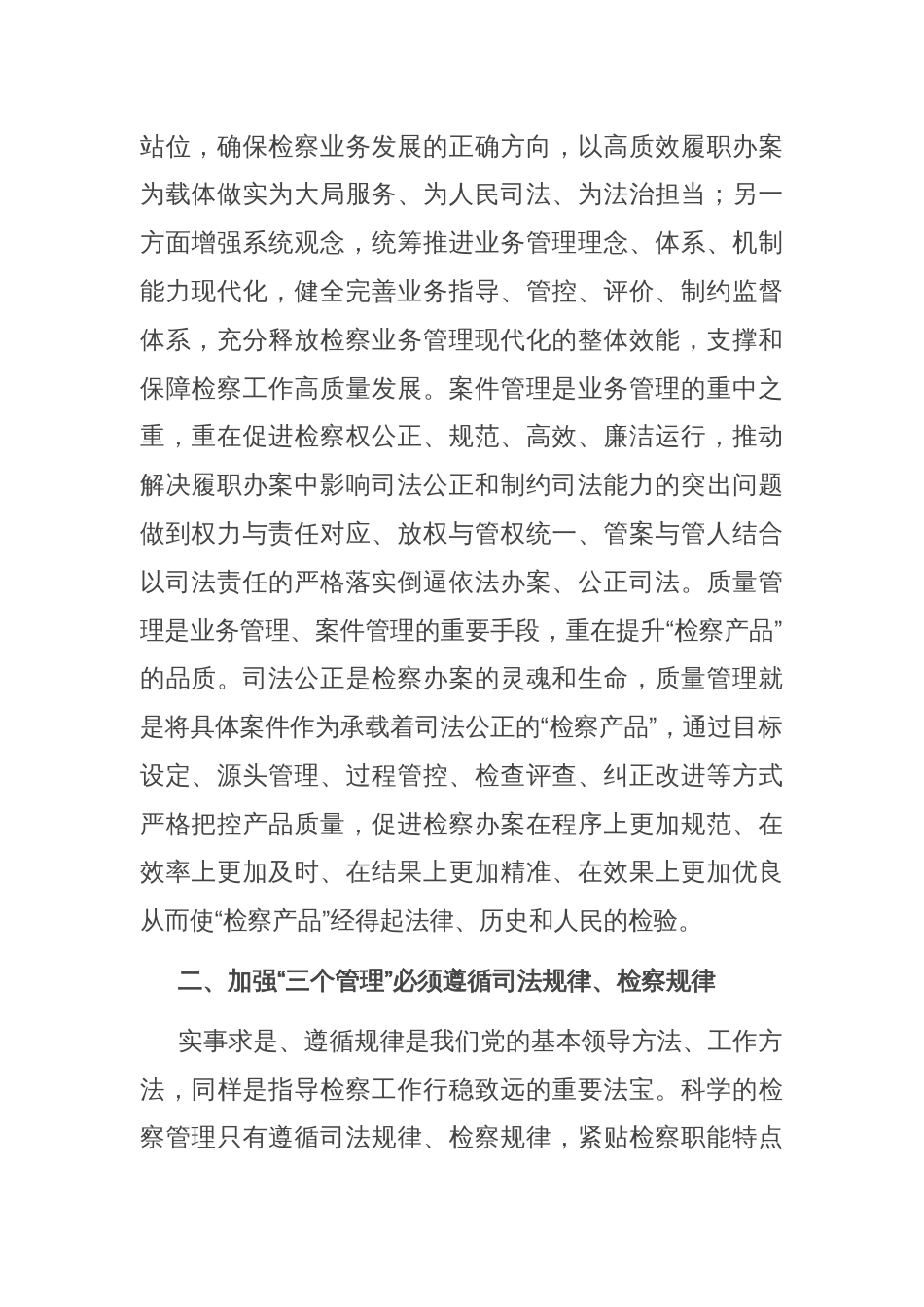 在2024年检察院理论学习中心组第十次集体学习研讨会上的交流发言_第2页