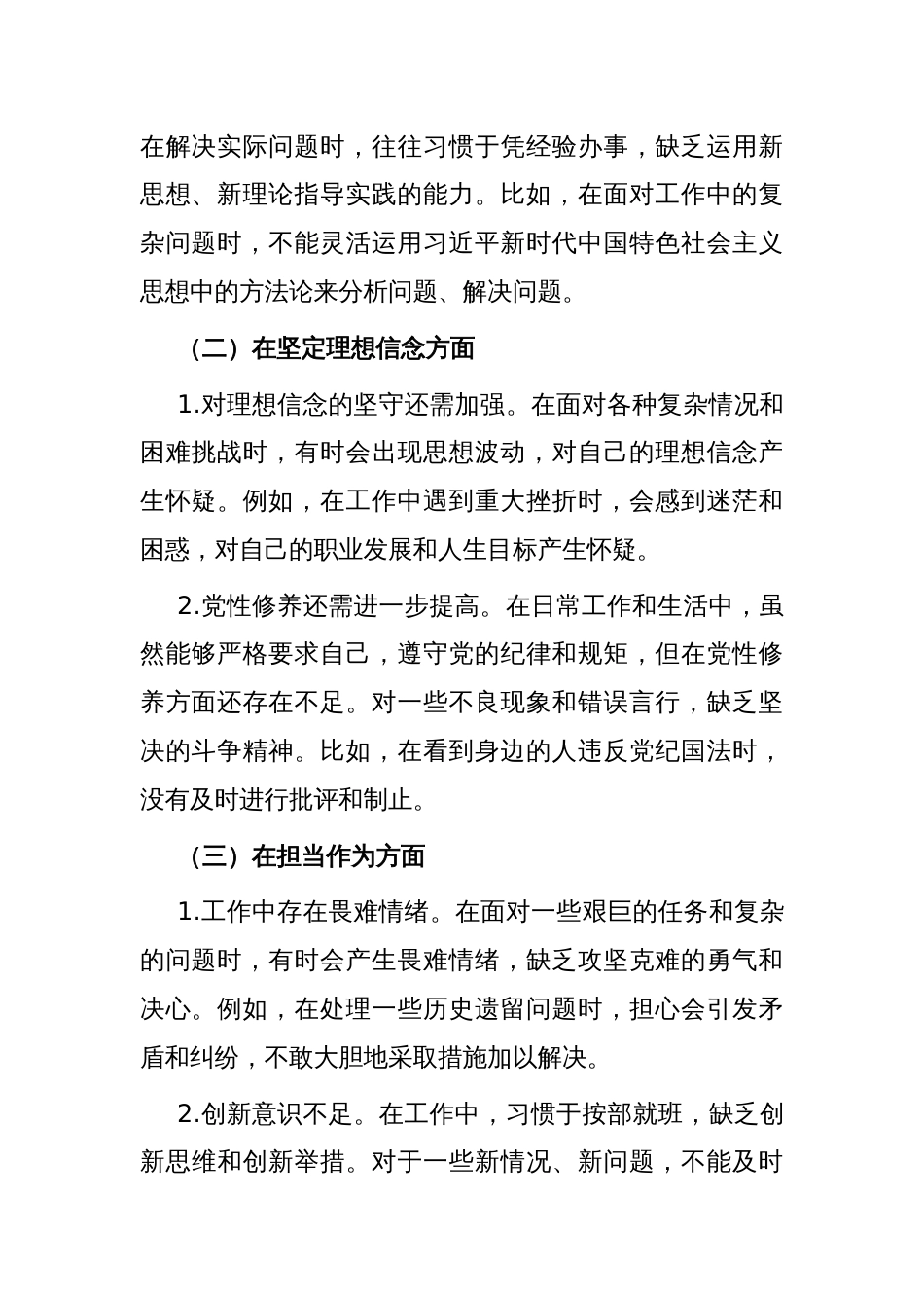 2024年民主生活会个人对照检查材料_第2页