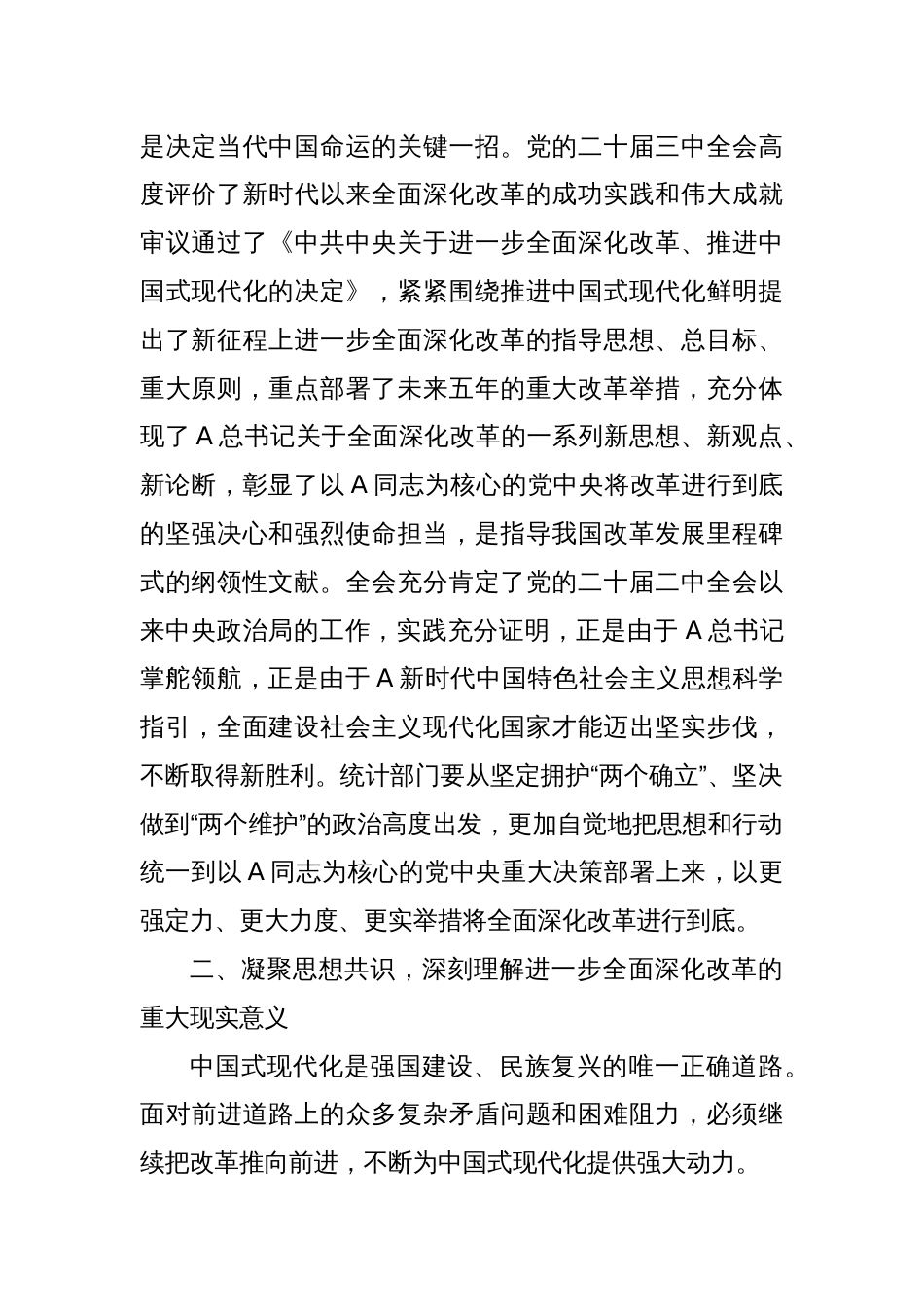 党课：在全省统计系统学习贯彻党的二十届三中全会精神宣讲报告会上的讲稿_第2页