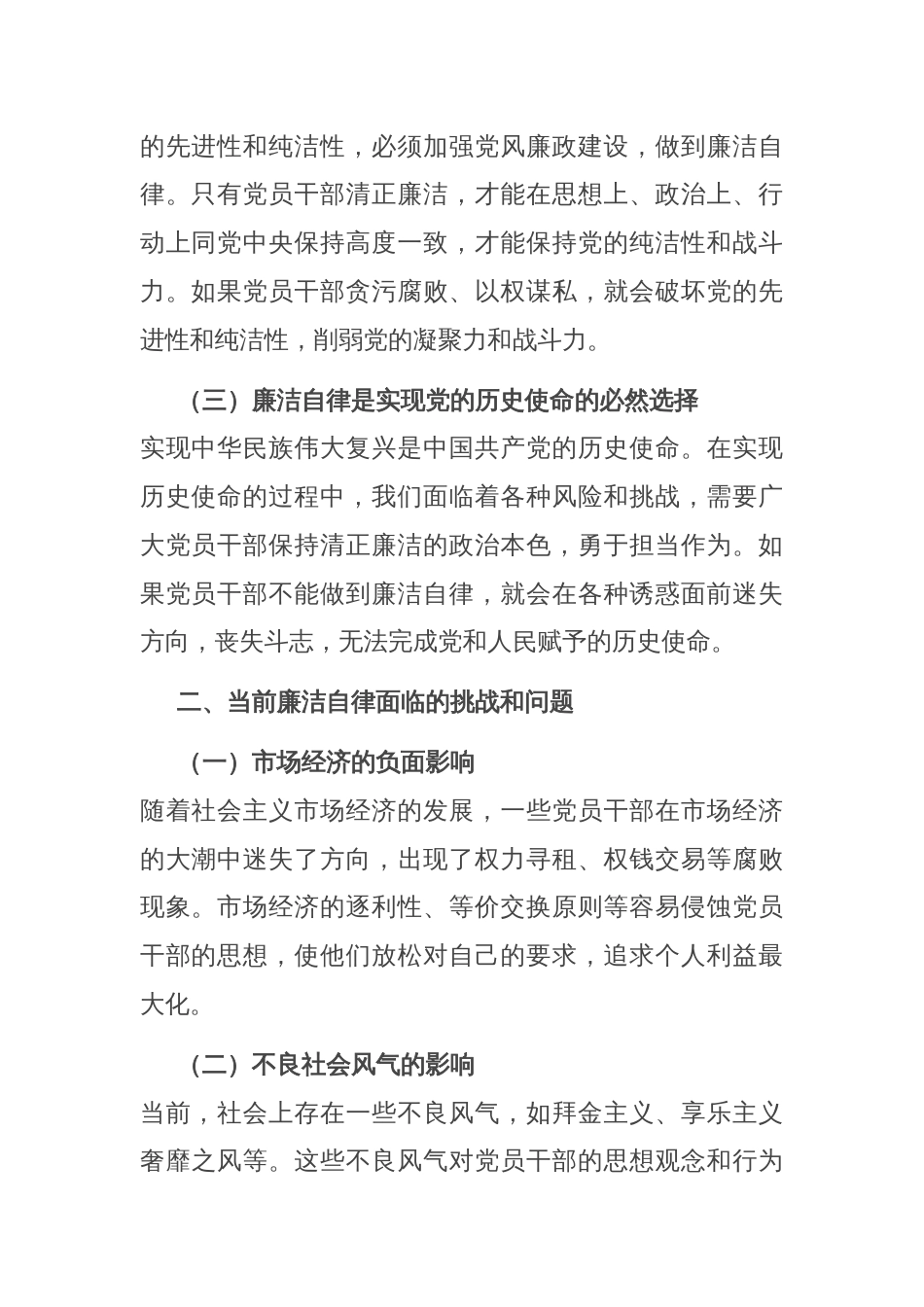 专题党课坚守廉洁底线，弘扬清风正气_第2页