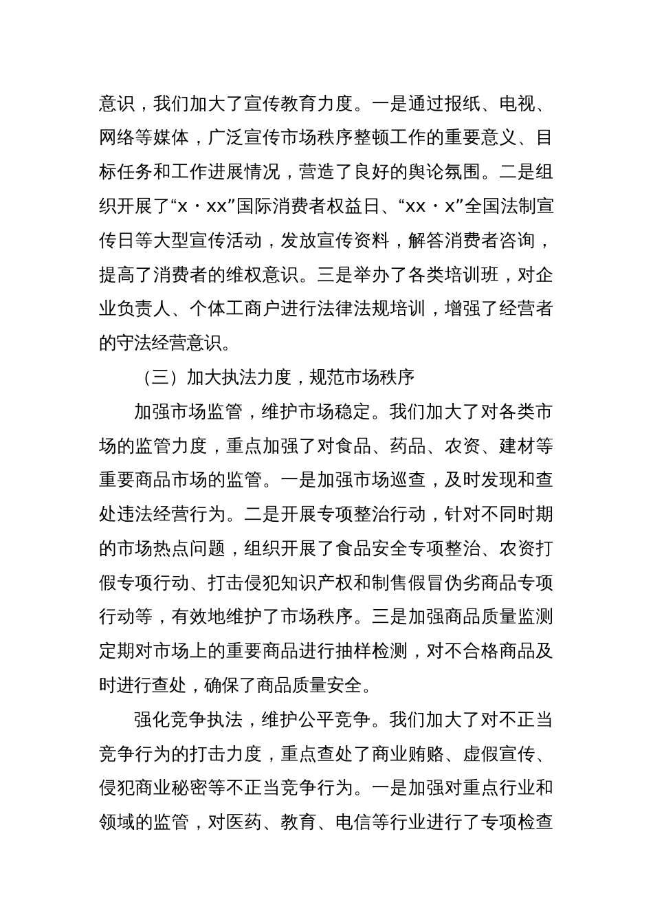党组书记2024年个人述职报告_第2页
