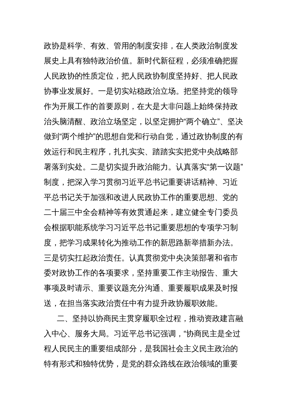 在党组理论学习中心组集体学习会上的讲话_第2页