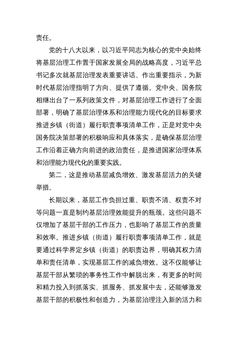 组织部长在2024年全省乡镇（街道）履行职责事项清单工作动员部署会上的讲话_第2页