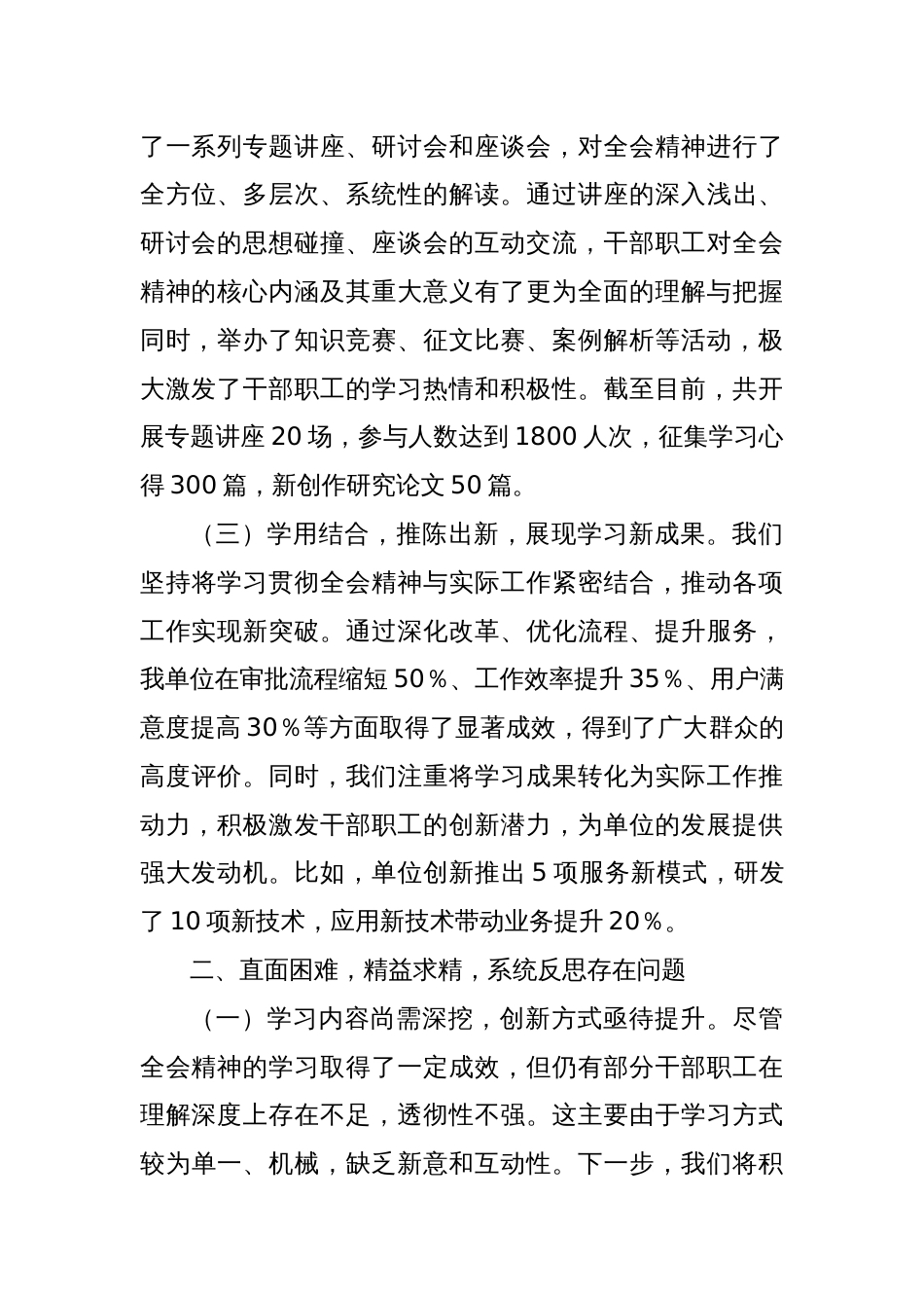 学习贯彻三中全会精神工作情况报告_第2页