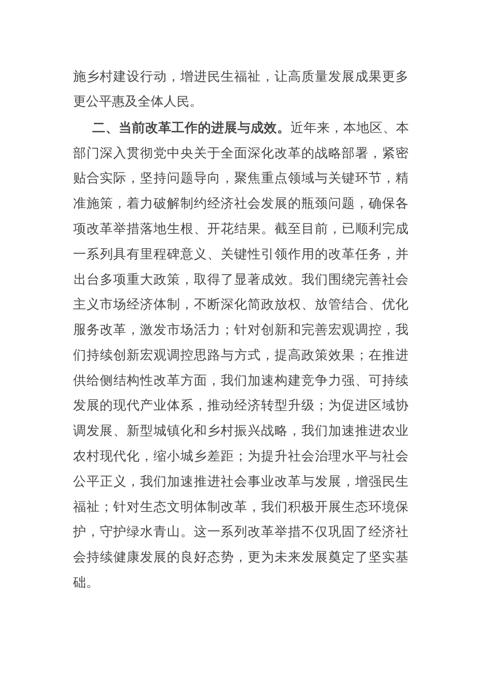 在党的二十届三中全会精神学习研讨会上的发言提纲_第2页