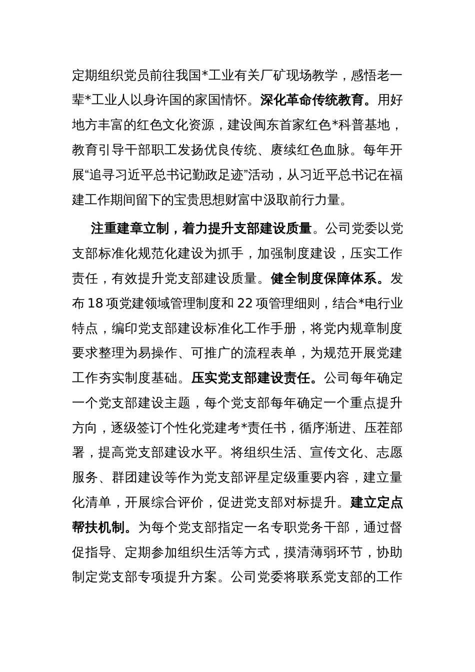 公司以高质量党建引领企业高质量发展经验做法_第2页