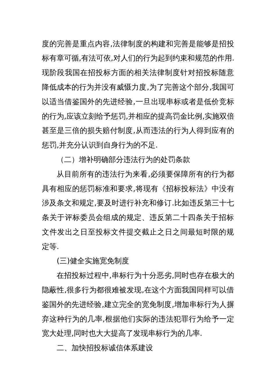 关于招投标廉洁风险防控机制探讨_第2页