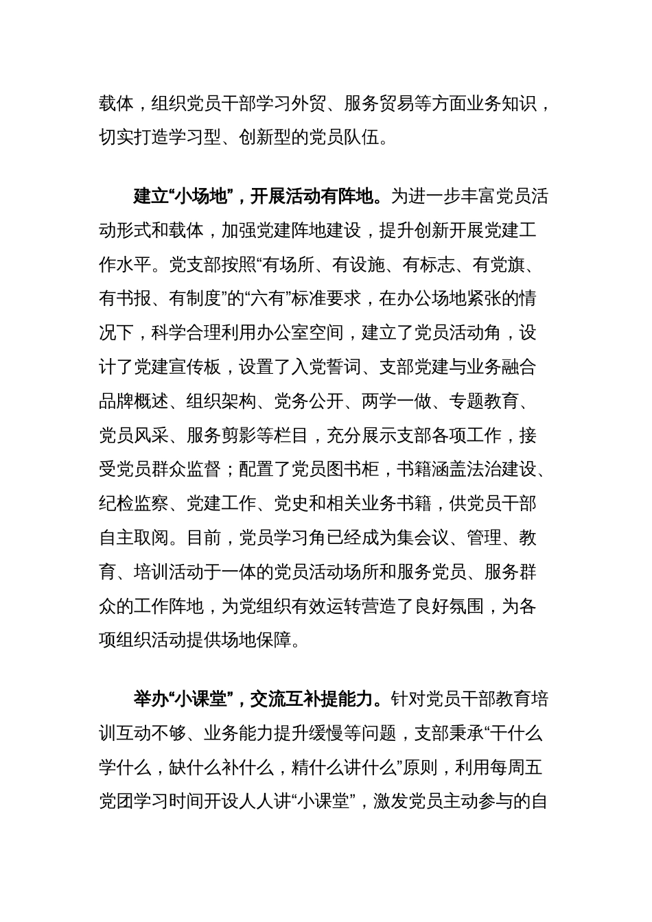 交流发言：五小党支部工作法打造坚实战斗堡垒_第2页