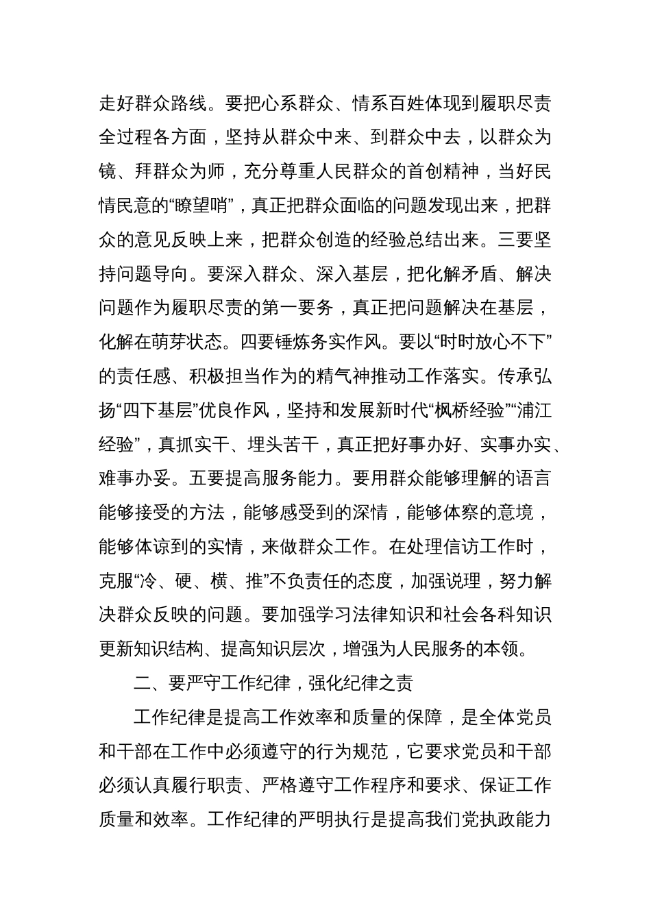 理论学习中心组“六大纪律”研讨交流材料（1）_第2页