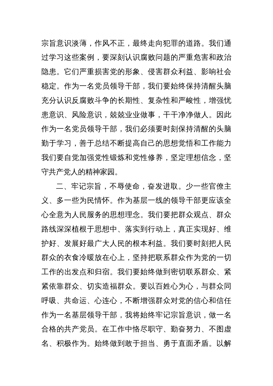 “以案促改”廉政教育活动及纪律学习心得体会（2）_第2页