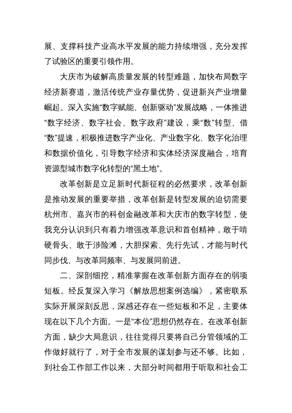 解放思想案例研讨剖析材料（2）_第2页