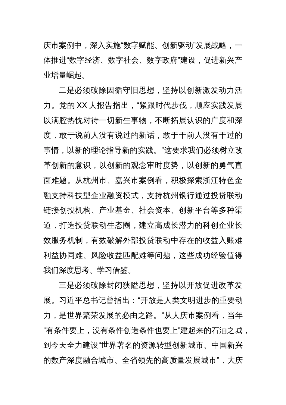 解放思想案例研讨剖析材料（3）_第2页