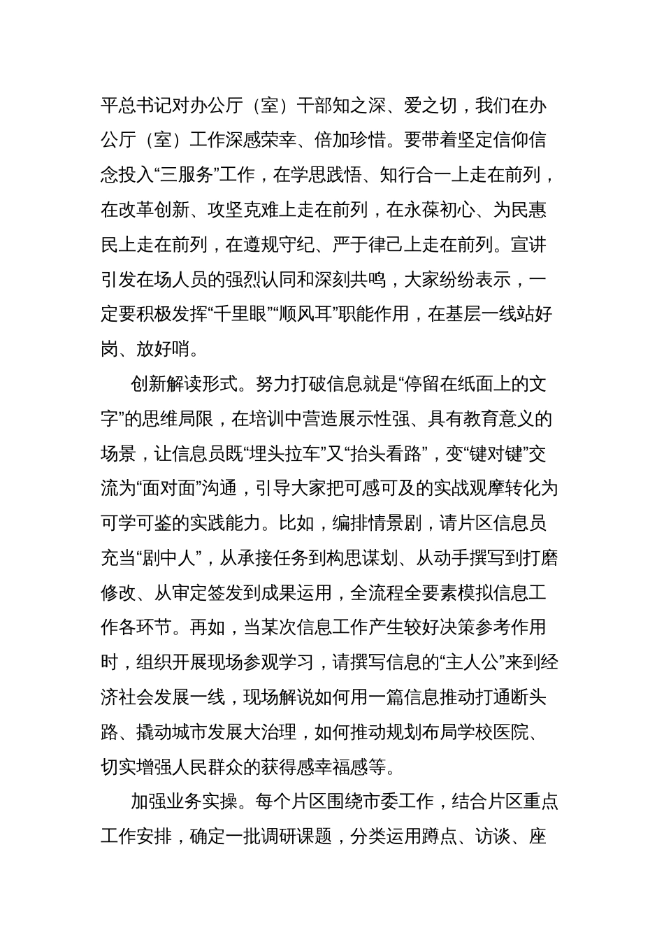 学员代表在全市党委办公室系统信息工作推进会暨信息员培训会上的发言_第2页