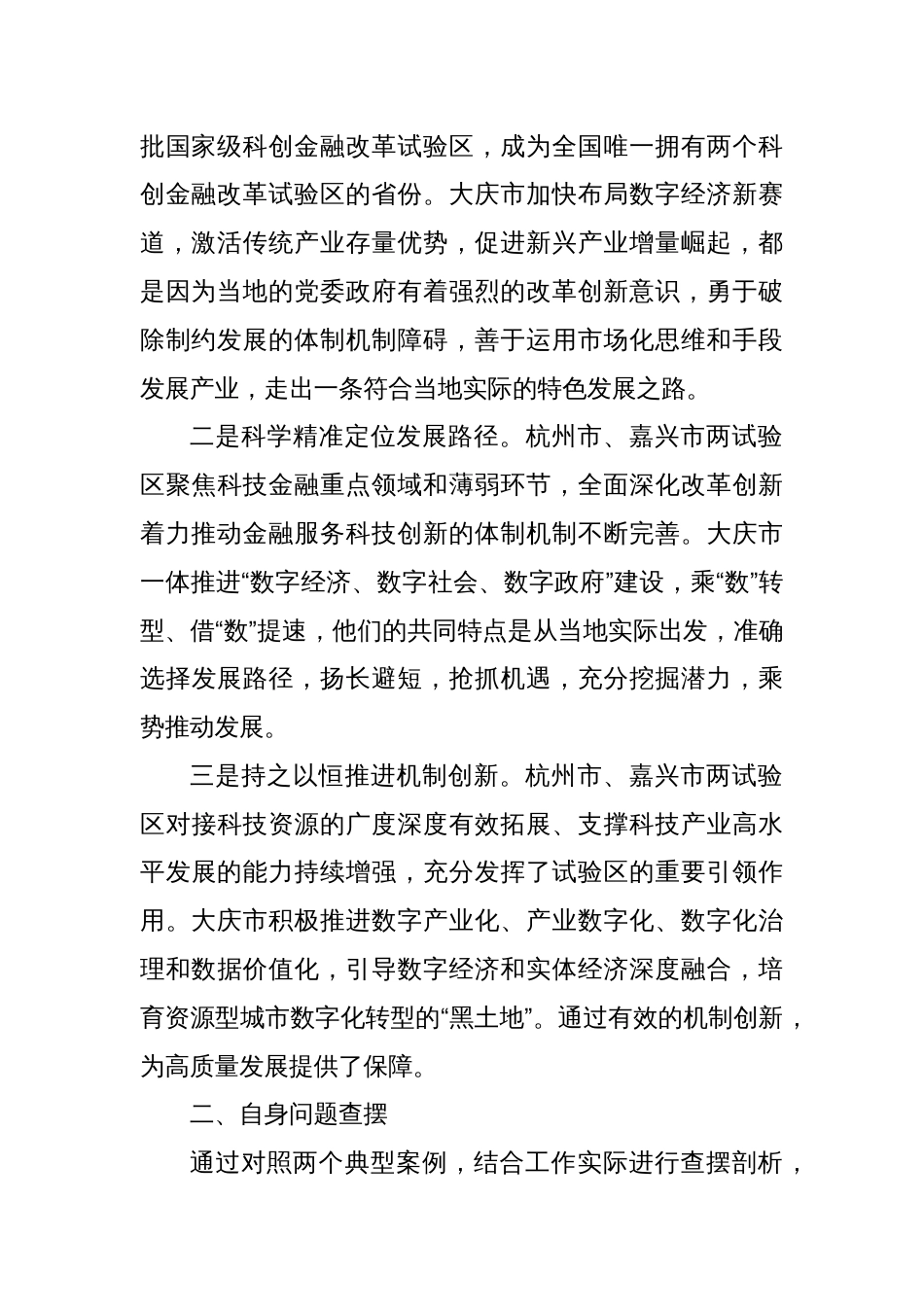 解放思想案例研讨剖析材料（1）_第2页