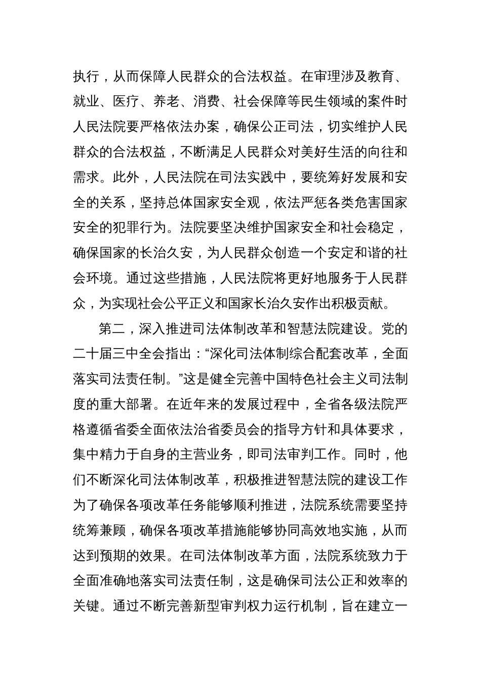 在法院系统学习贯彻三中全会专题读书班上的研讨发言_第2页