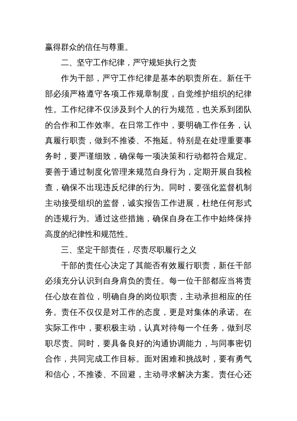 在干部任前集体廉政谈话会上的讲话（2）_第2页