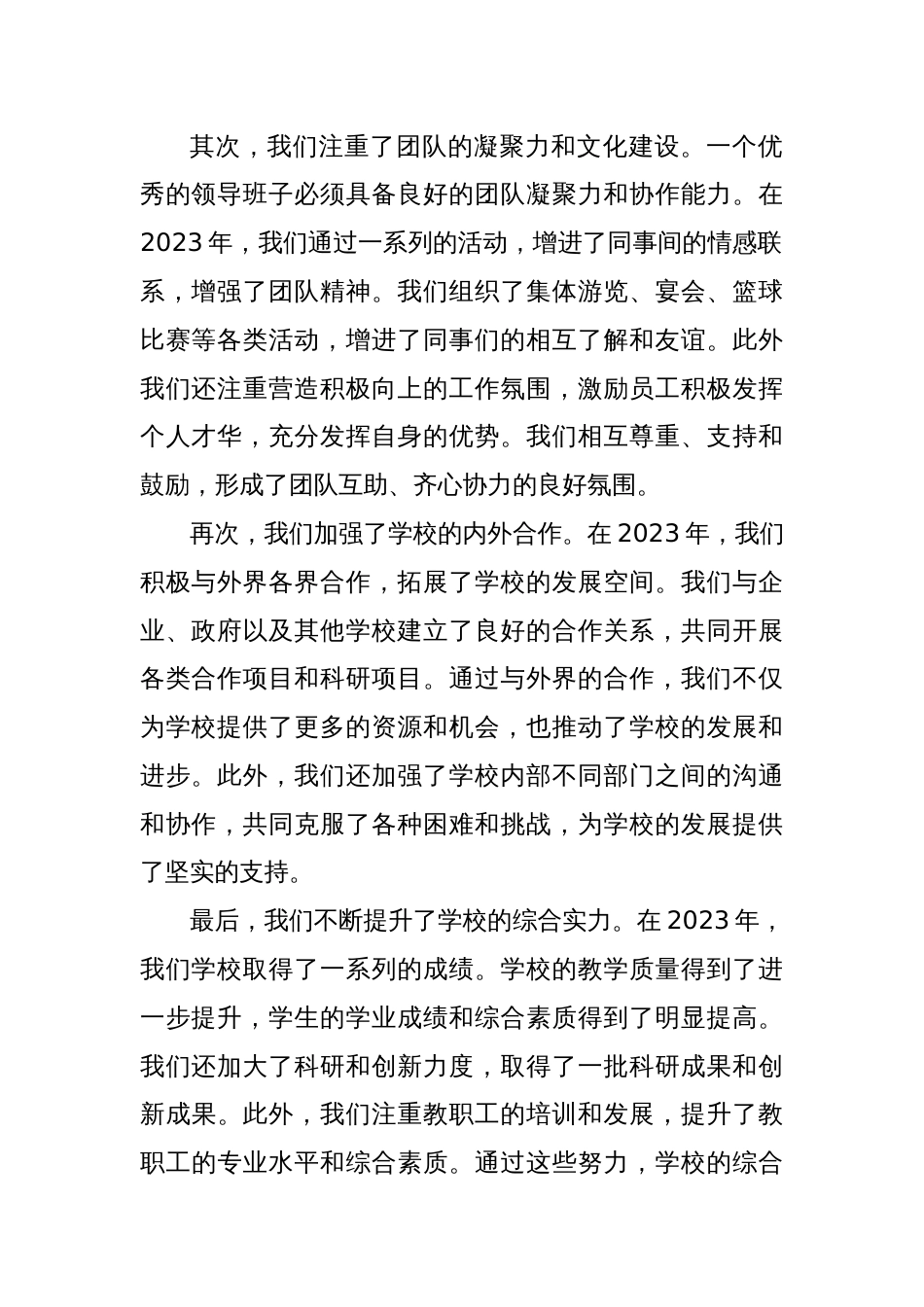 2023年学校领导班子团结情况汇报材料_第2页