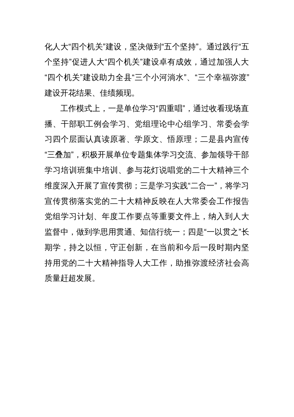 XX县人大“4321”工作模式学习贯彻党的二十大精神_第2页