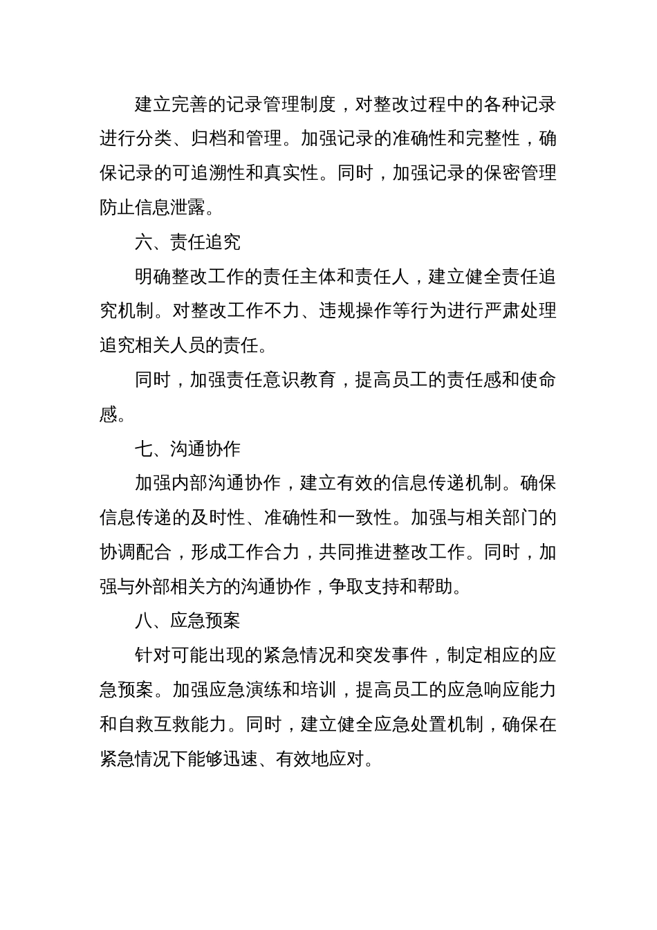 一案一整改方面整改措施_第2页