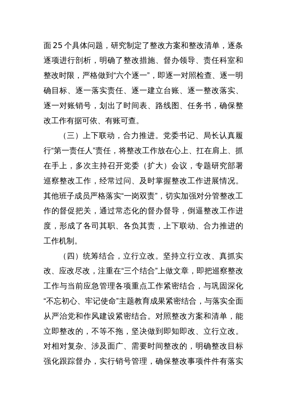 关于市委巡察反馈问题整改落实情况报告（社会公开稿）_第2页