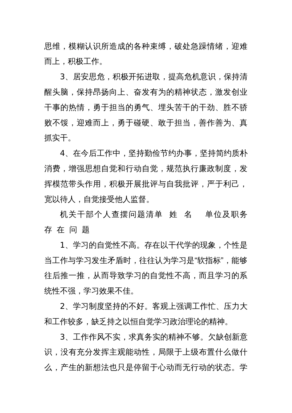 机关干部个人查摆问题清单——党员个人查摆问题清单_第2页