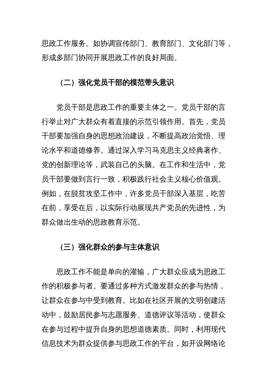 研讨发言：以四个强化提升思政工作质效_第2页