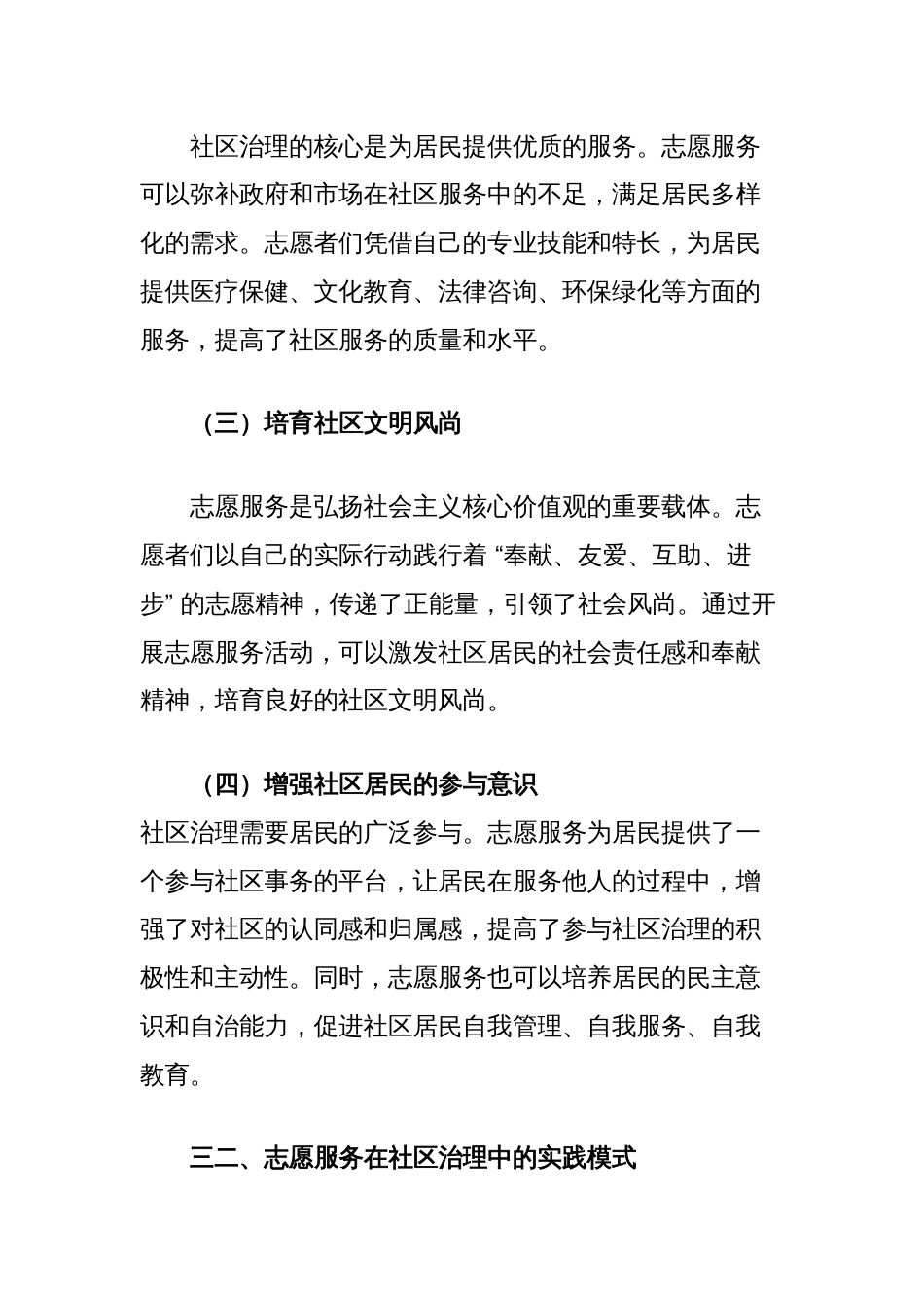 经验分享：志愿服务点亮社区治理新路径_第2页