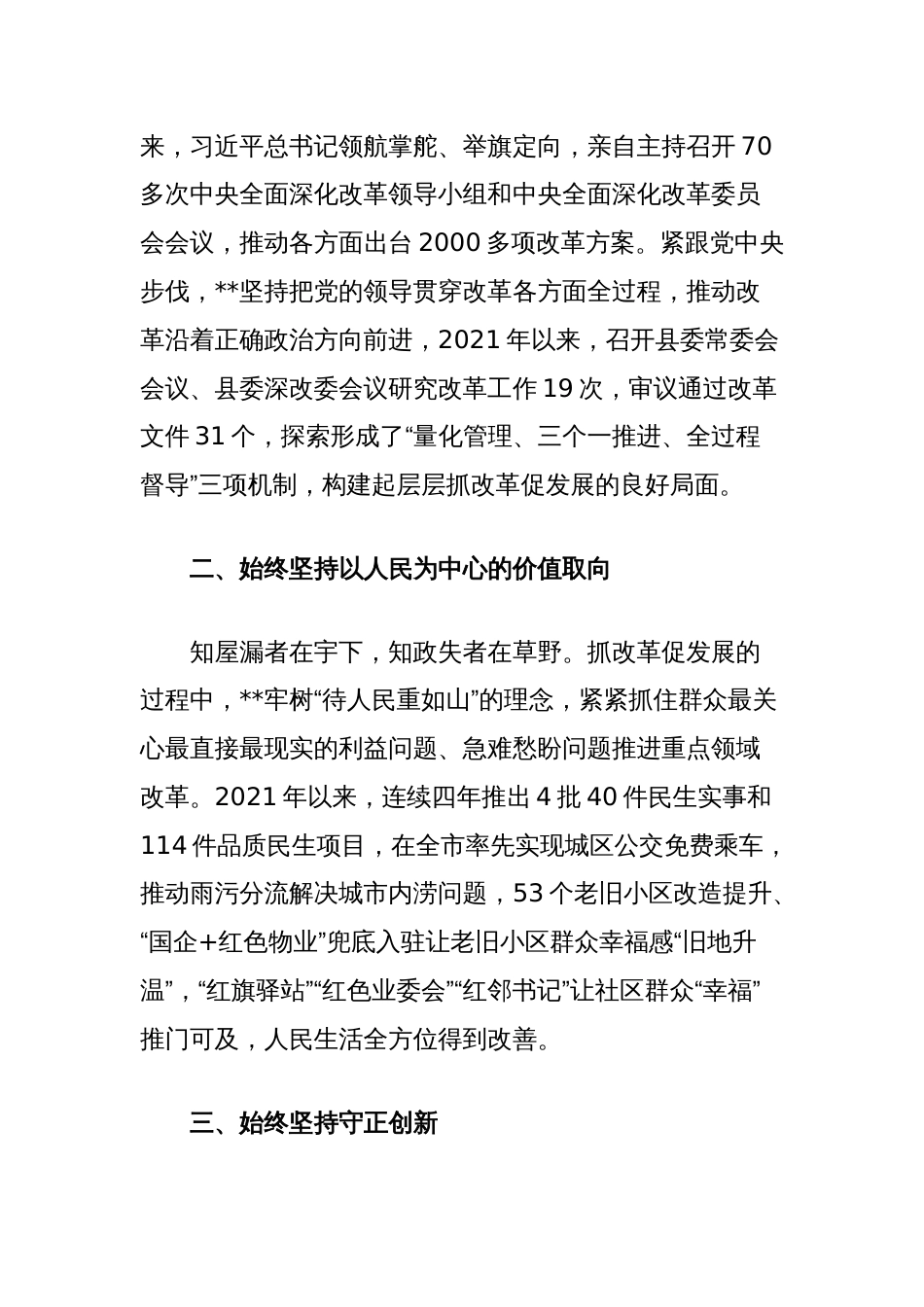 县长在全市县处级领导干部学习贯彻党的二十届三中全会精神研讨会上的交流发言_第2页