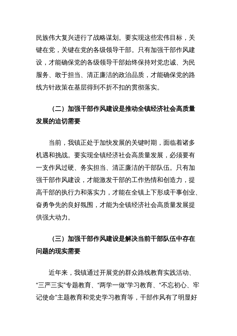 在全镇干部作风建设推进会上的发言_第2页