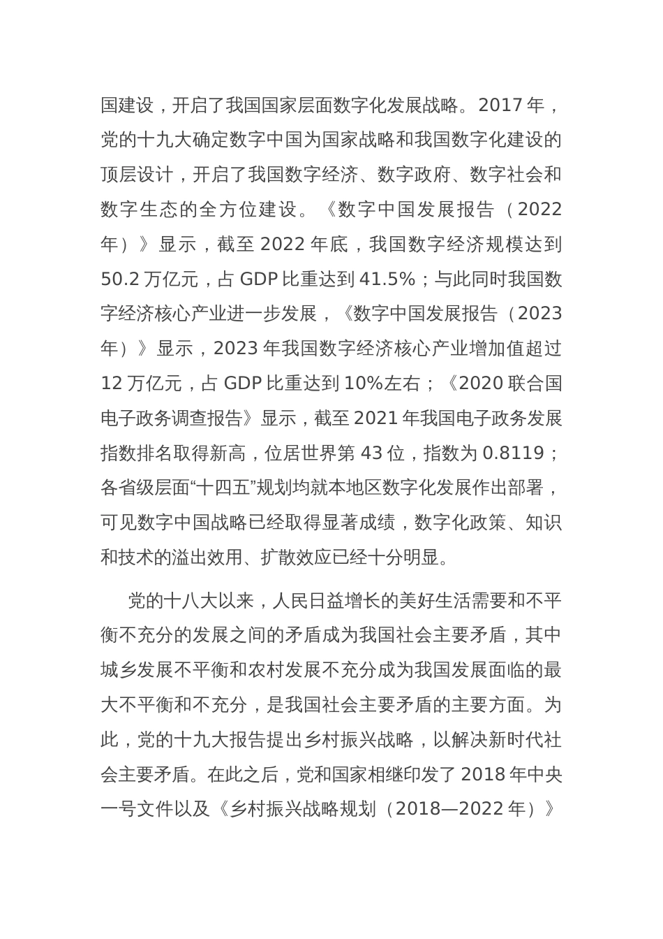 在深入学习贯彻二十届三中全会精神三农与城乡统筹工作座谈会上的交流发言_第2页