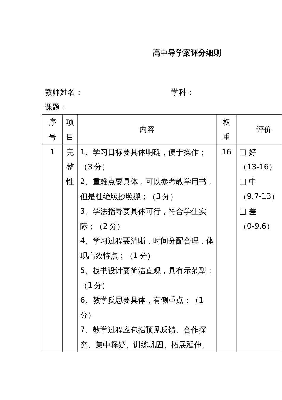 高中导学案评分细则_第1页