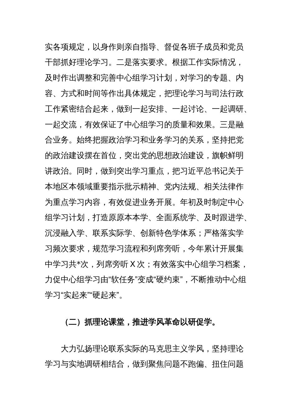 2024年市局党组理论学习中心组集中学习研讨情况汇报_第2页