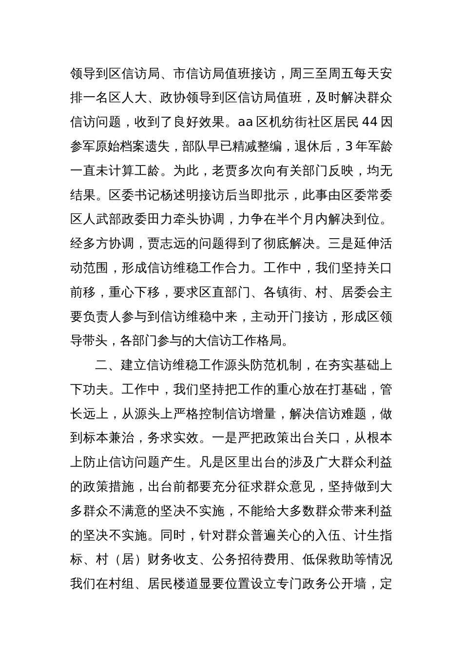 积极探索建立长效机制 全力做好信访维稳工作_第2页