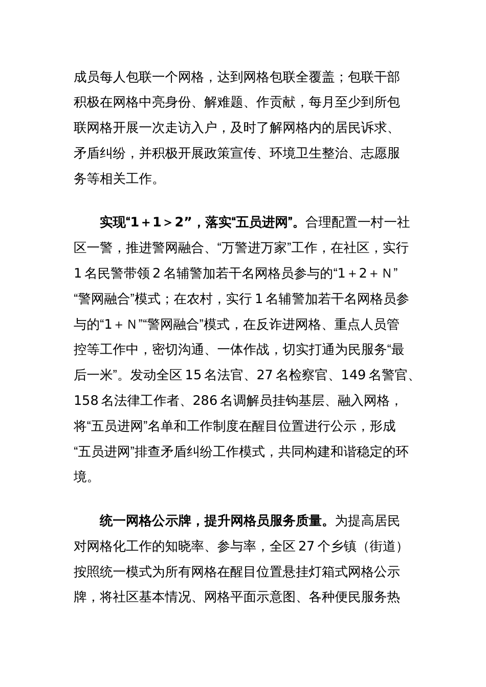 在2024年全市网格员队伍建设工作座谈会上的汇报发言_第2页