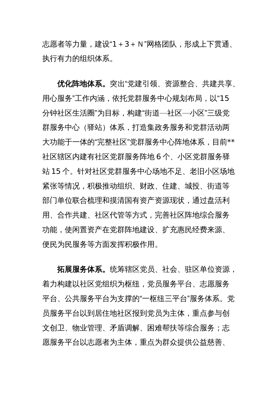 在2024年全市社区党群服务中心建设协调推进会上的汇报发言_第2页