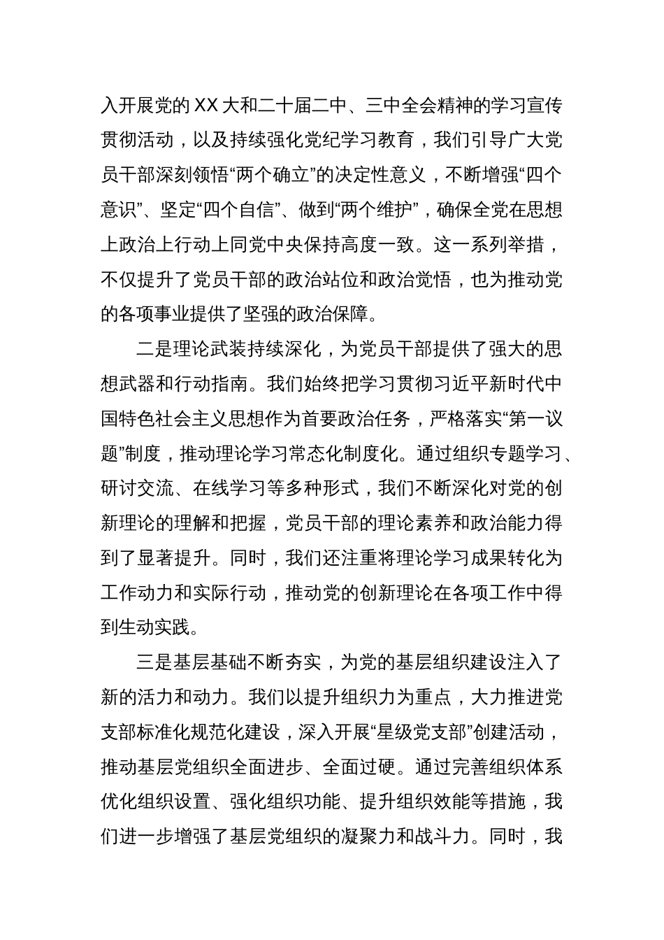 工委常务副书记在2024年全市机关党建高质量发展推进会上的讲话_第2页