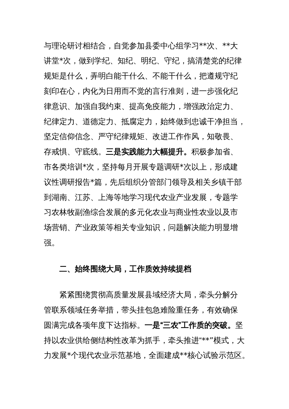2024年度个人述职述廉报告_第2页