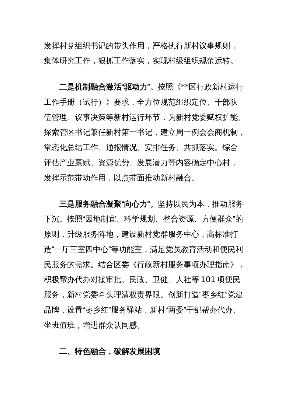 在2024年全县抓党建促乡村振兴暨基层党建重点工作推进会上的汇报发言_第2页