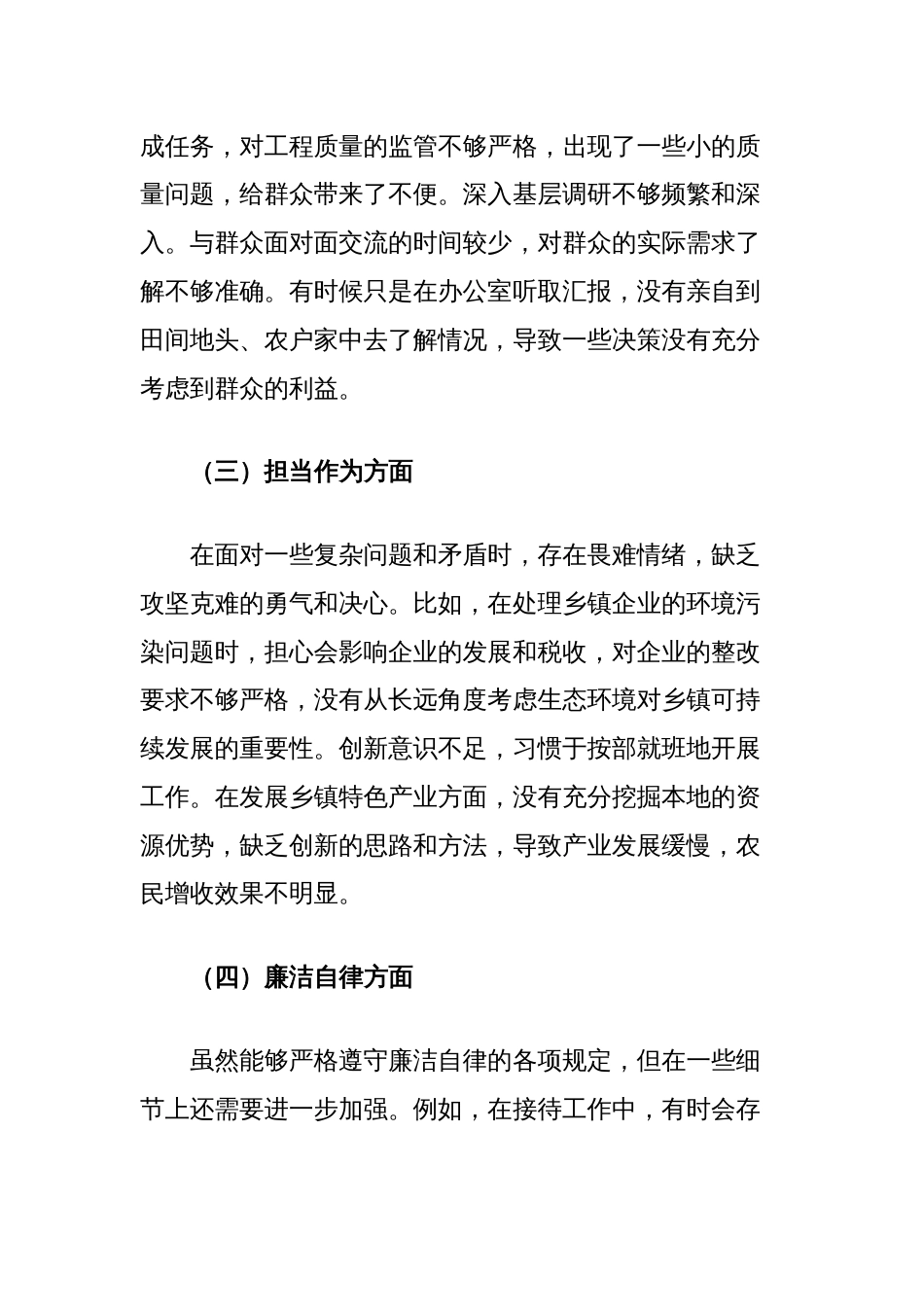 2024年乡镇党委书记民主生活会个人剖析材料_第2页