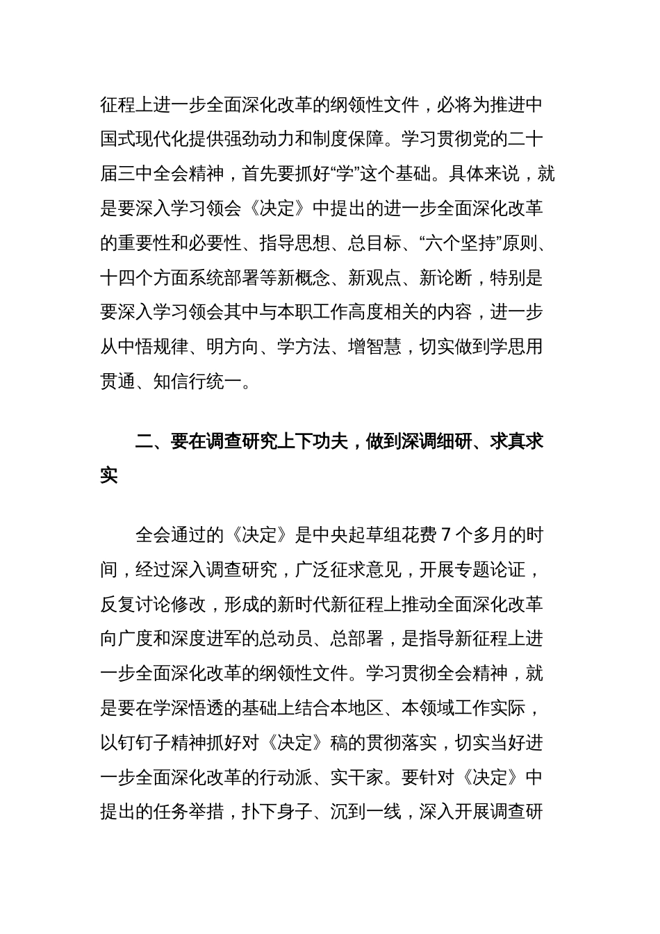 区委副书记学习二十届三中全会精神心得_第2页