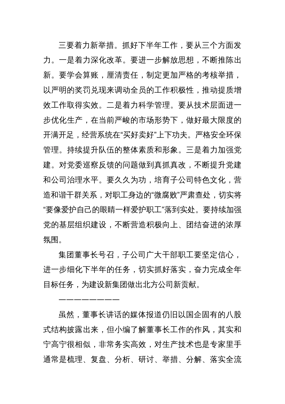 改革是国企发展的核心驱动力——读某国企领导讲话有感_第2页